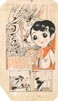 東浦美津夫「キノコちゃん」の原稿。(c)東浦美津夫