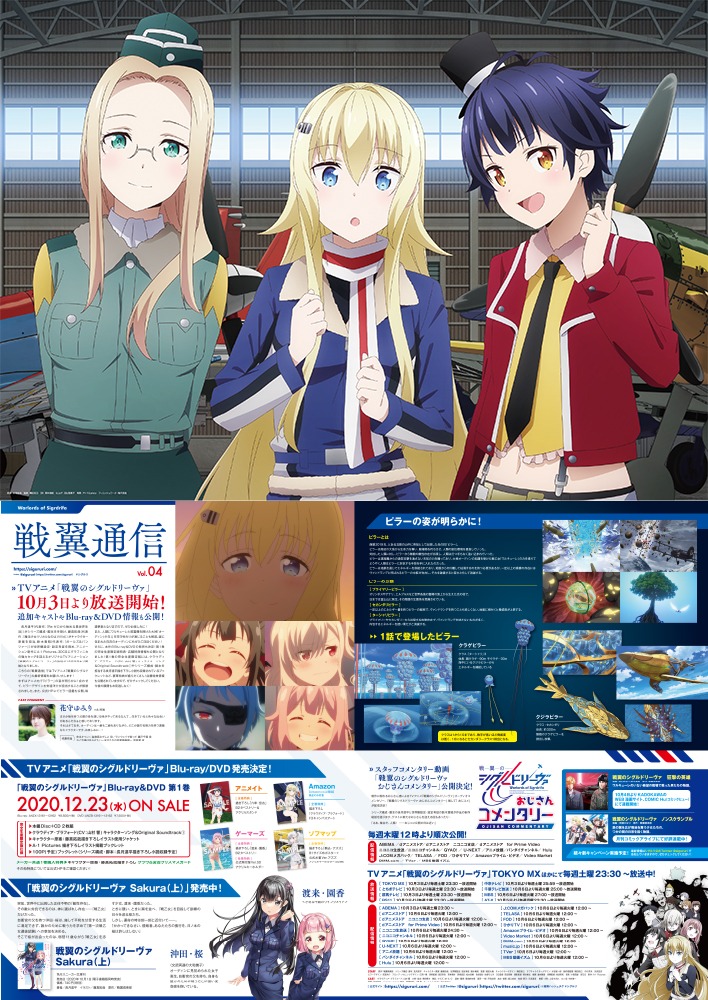 リーフレット「戦翼通信Vol.4」