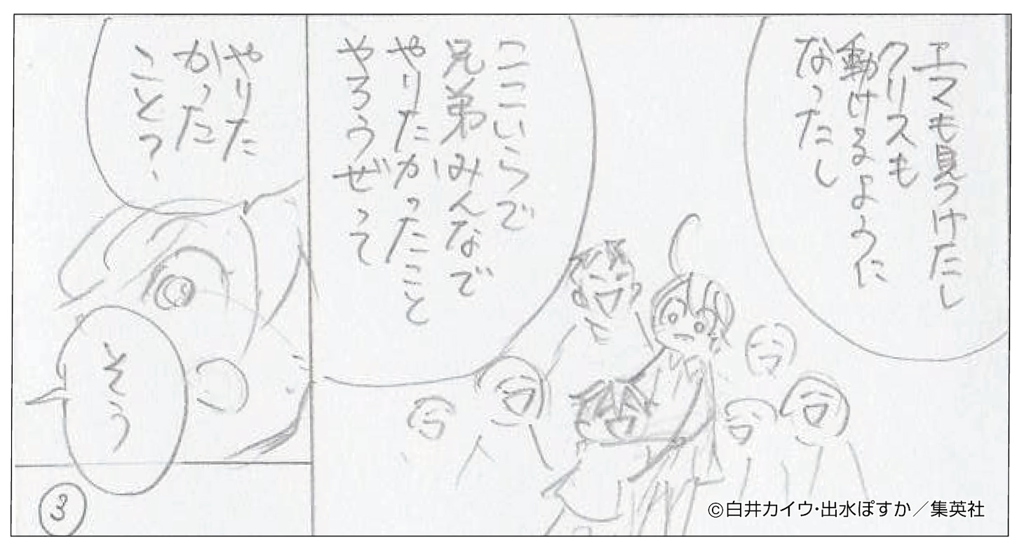 描き下ろしマンガのネームの一部。