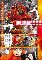 「め組の大吾 救国のオレンジ」より。