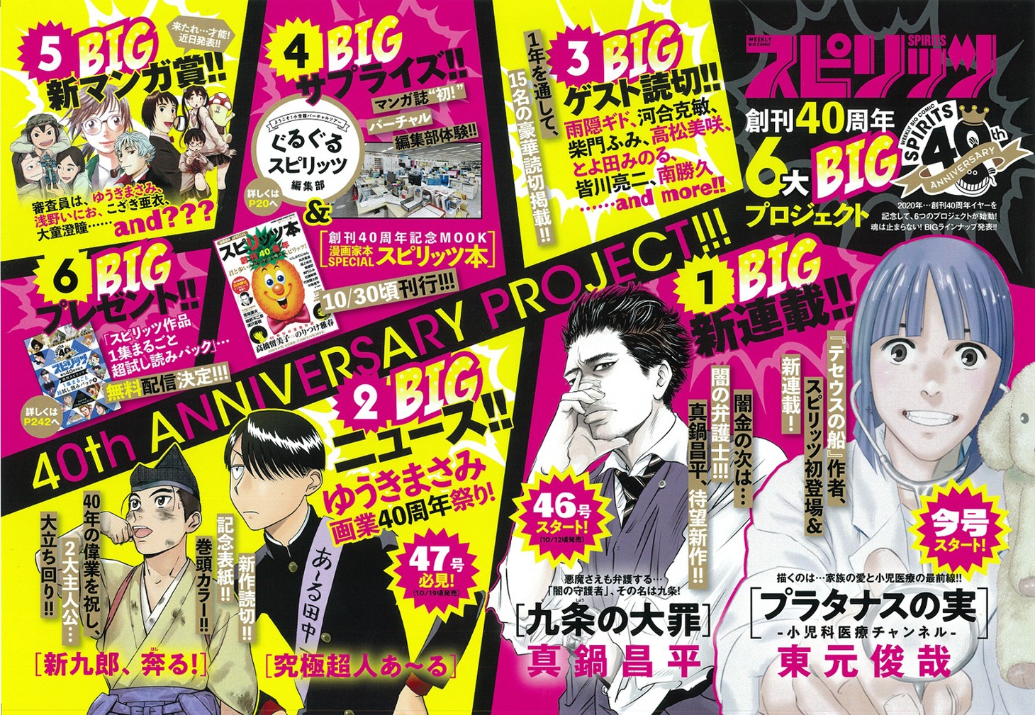 創刊40周年を記念した企画の告知ページ。