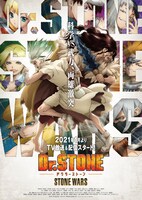 TVアニメ「Dr.STONE」第2期ティザービジュアル第2弾。