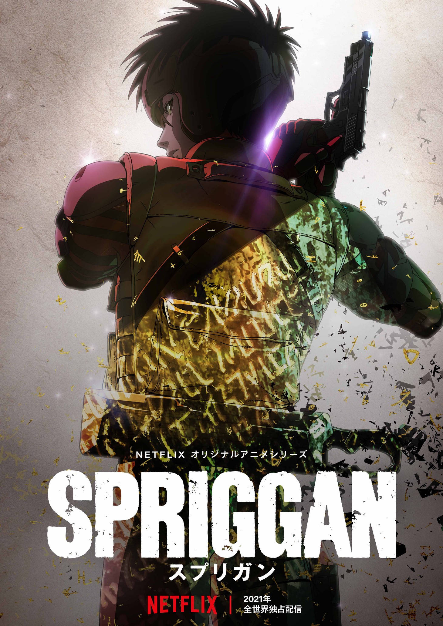 Netflixオリジナルアニメシリーズ「スプリガン」ティザービジュアル