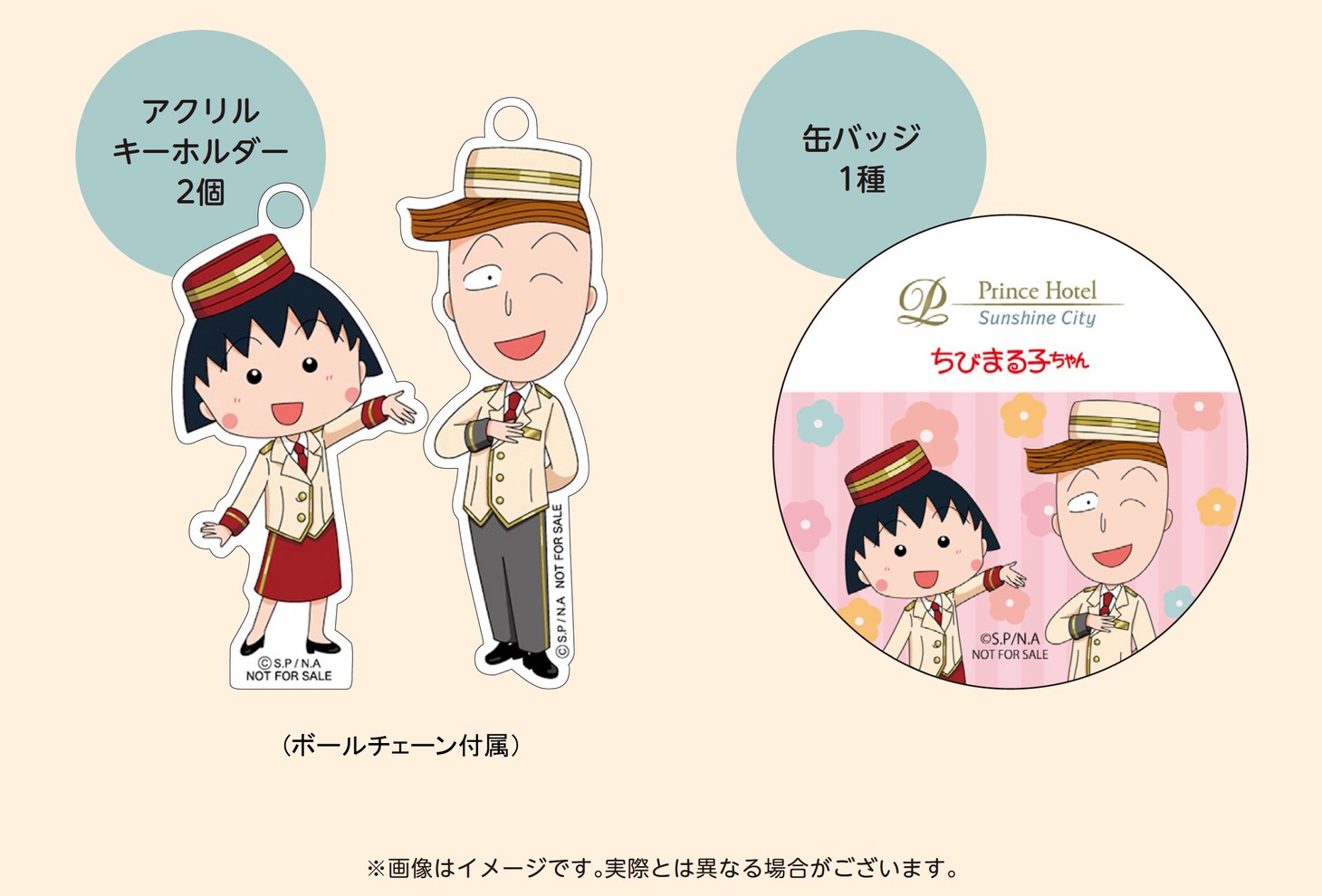 宿泊した人にプレゼントされるグッズ。