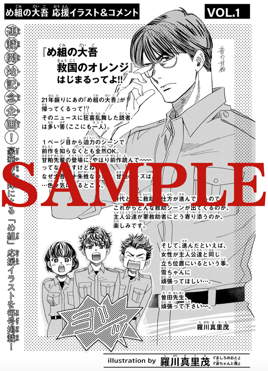 羅川真里茂の応援イラスト＆コメント。