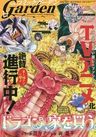 月刊コミックガーデン11月号