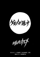 「ゲモノが通す」第1話の扉ページ。