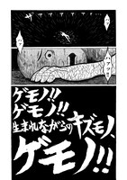 「ゲモノが通す」第1話より。