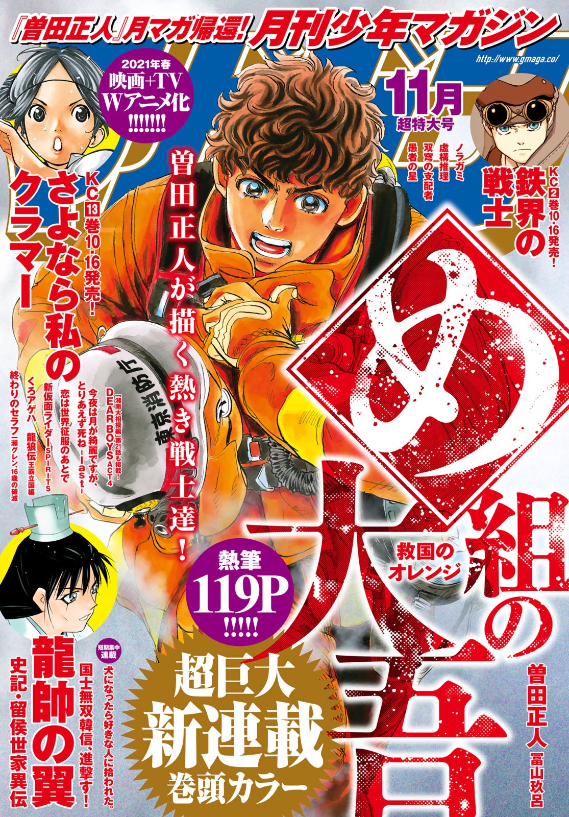 月刊少年マガジン11月号