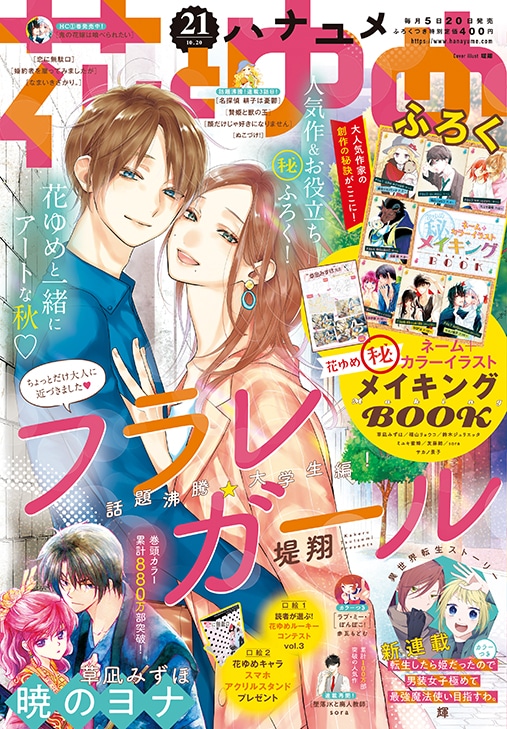 花とゆめ21号