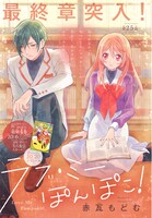 「ラブ・ミー・ぽんぽこ！」のカラーページ。