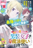 「転生したら姫だったので男装女子極めて最強魔法使い目指すわ。」のカラーページ。