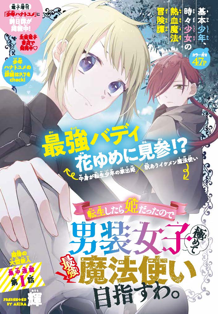 「転生したら姫だったので男装女子極めて最強魔法使い目指すわ。」のカラーページ。