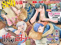 「暁のヨナ」の巻頭カラーページ。