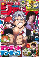 週刊少年ジャンプ44号