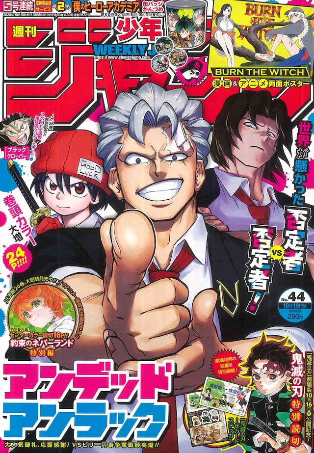 週刊少年ジャンプ44号