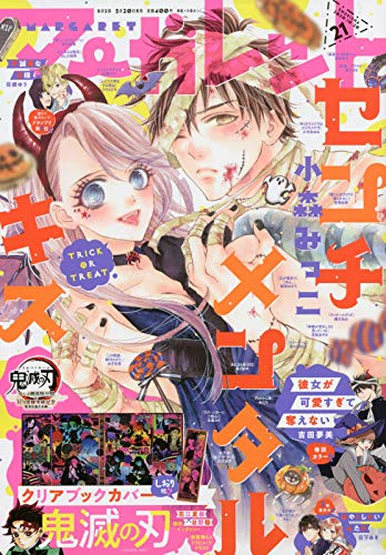 マーガレット21号