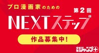 「NEXT ステップ作品募集」の告知画像。