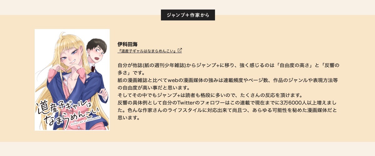 伊科田海からのコメント。(c)伊科田海/集英社