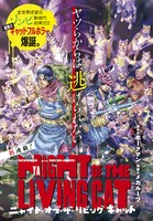 「ニャイト・オブ・ザ・リビングキャット」扉ページ