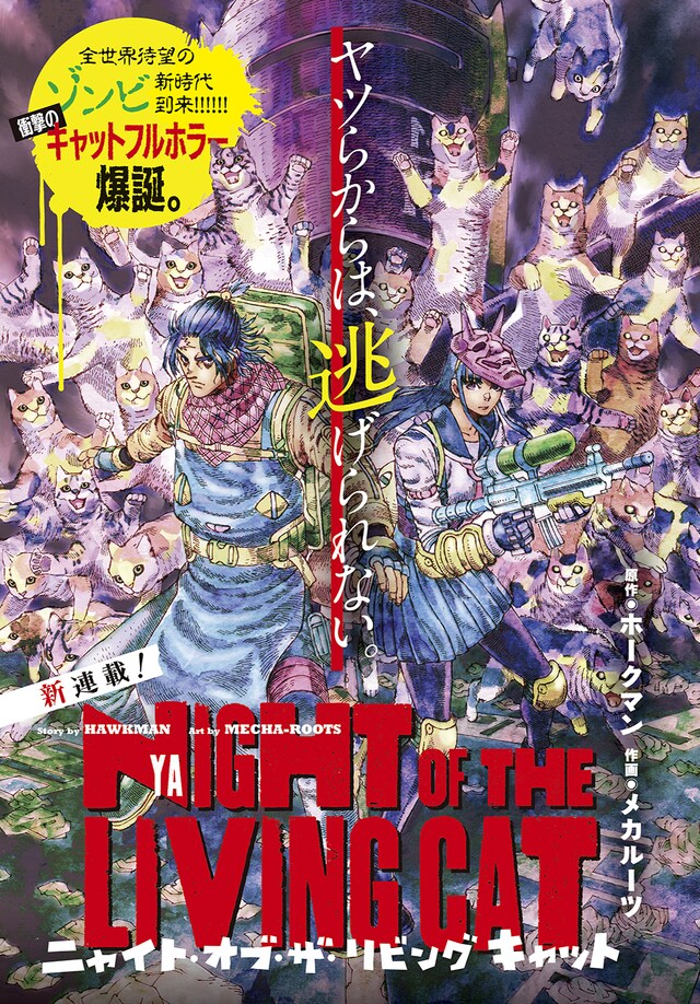 「ニャイト・オブ・ザ・リビングキャット」扉ページ