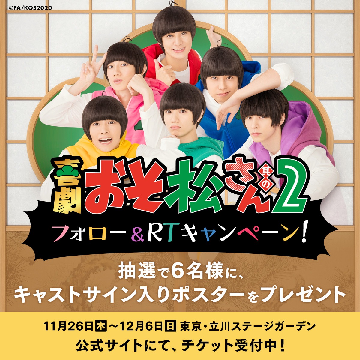 Twitterキャンペーンの告知ビジュアル。