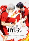 アニメ「灼熱カバディ」放送は来年4月から、メインキャストに内田雄馬・岡本信彦