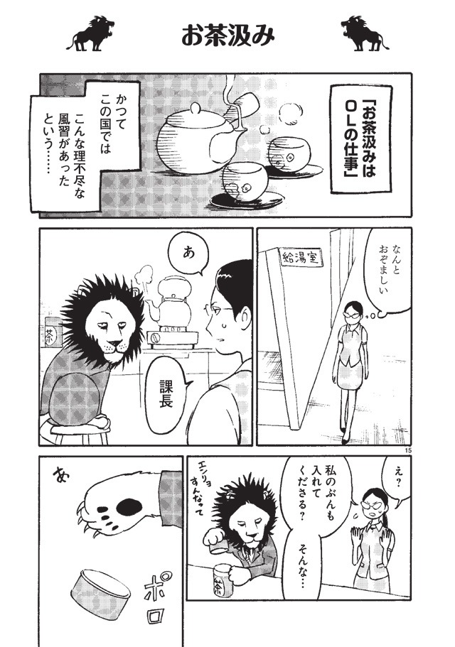 「獅子上司」より。