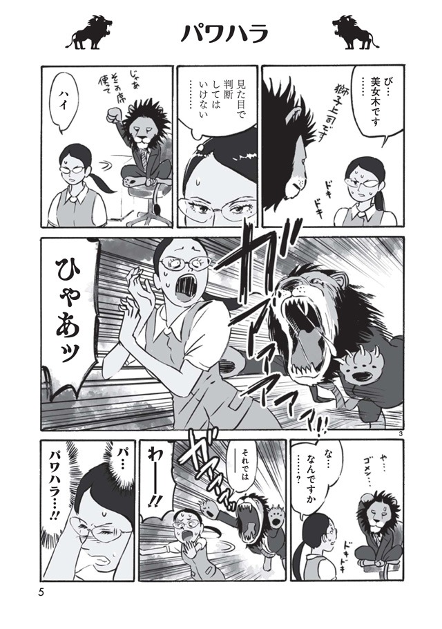 「獅子上司」より。