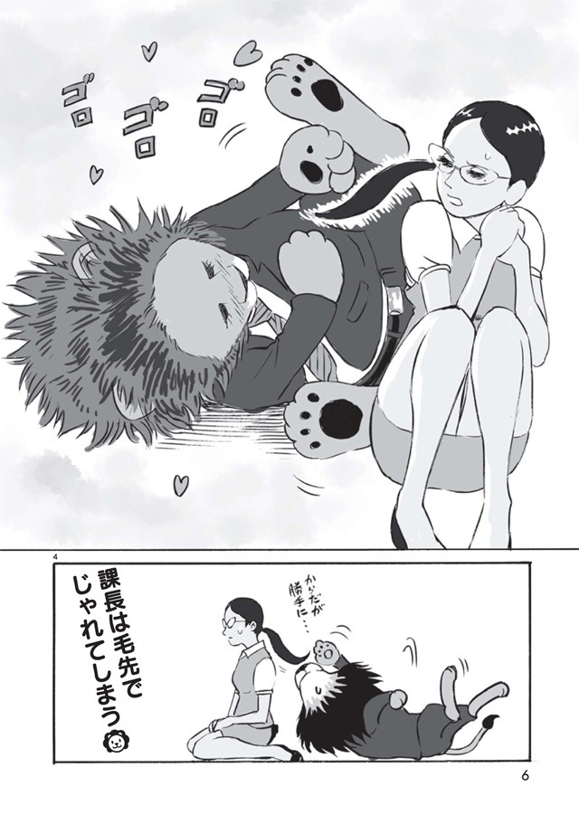 「獅子上司」より。