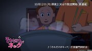 TVアニメ「それだけがネック」PVより。