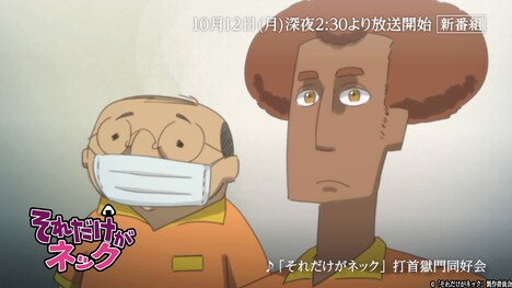 TVアニメ「それだけがネック」PVより。