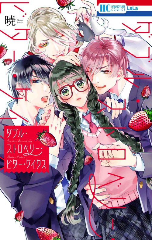 「ダブル・ストロベリー・ビター・ケイクス」