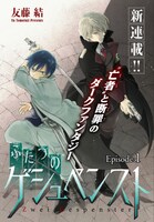 「ふたつのゲシュペンスト」扉ページ