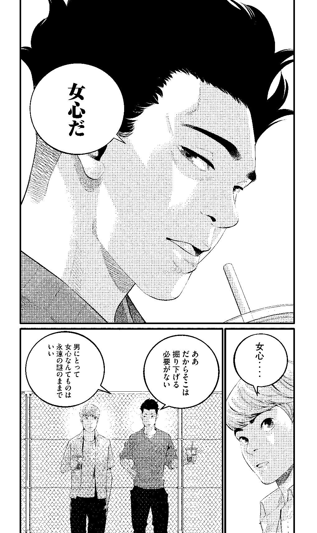 「ピックアップ」2巻より