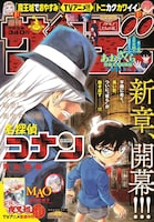 本日10月7日に発売された週刊少年サンデー45号の表紙。