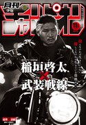 月刊少年チャンピオン11月号