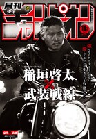 月刊少年チャンピオン11月号