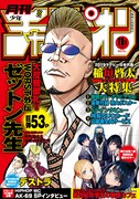 月刊少年チャンピオン11月号の裏表紙。