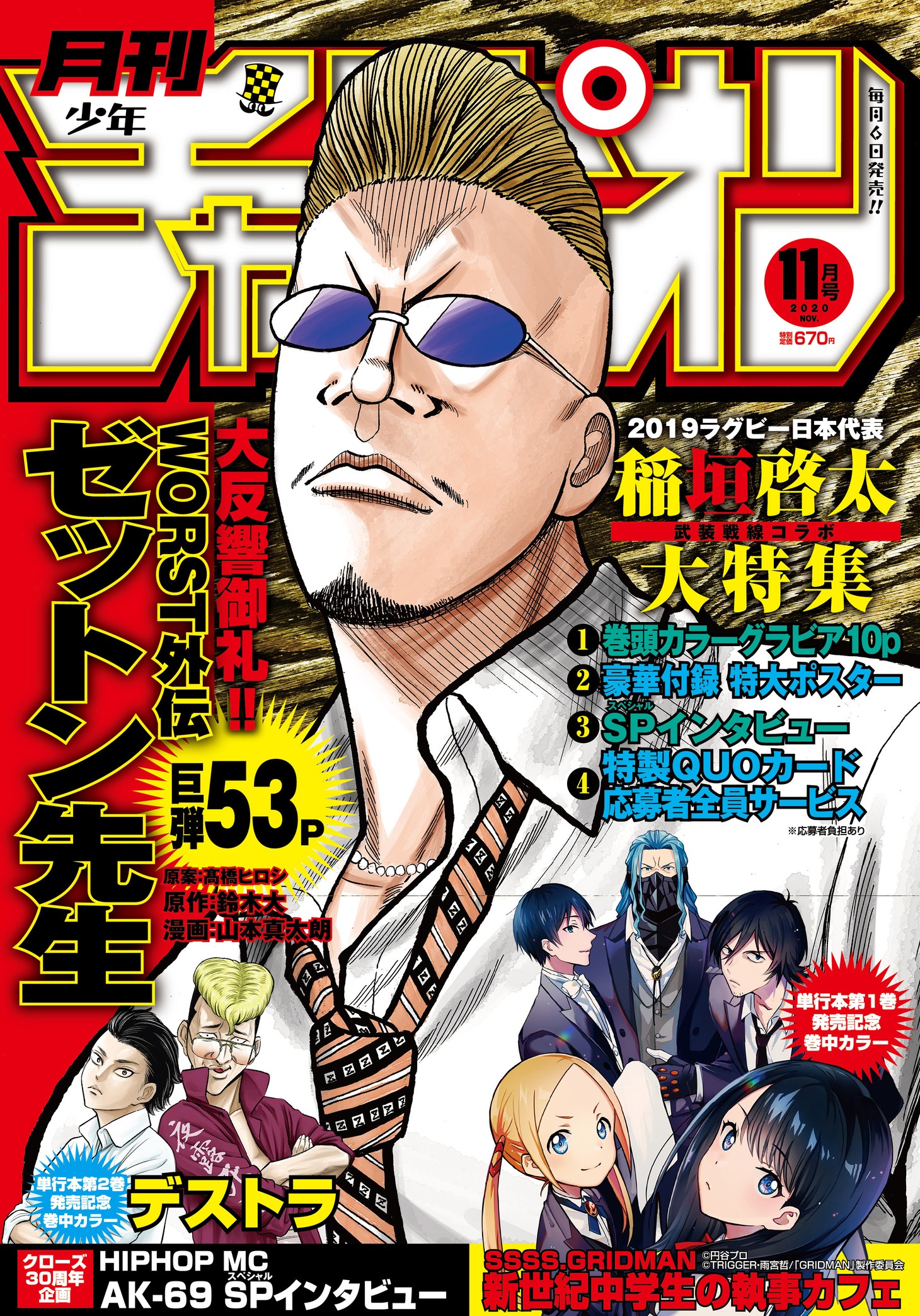 月刊少年チャンピオン11月号の裏表紙。