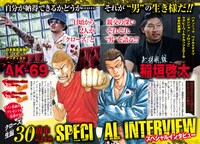 「クローズ」30周年記念インタビューには稲垣啓太とAK-69が登場した。