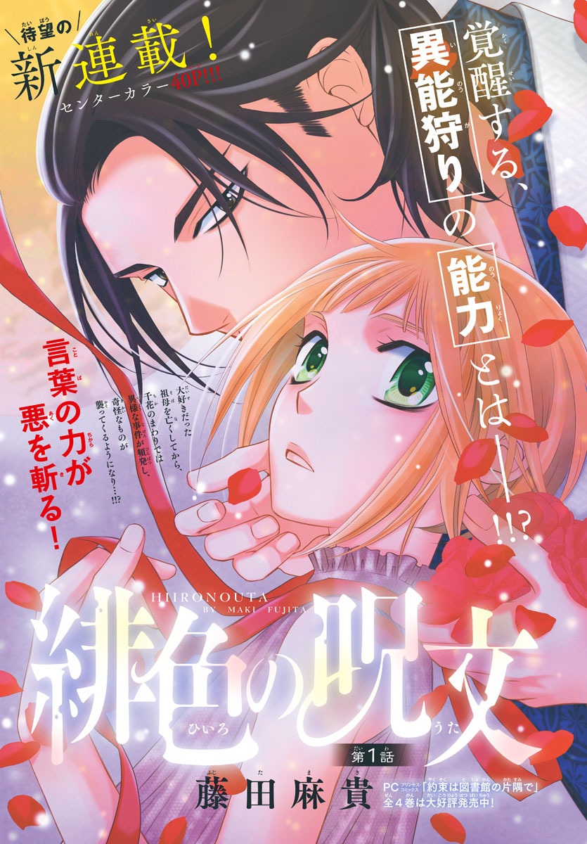 「緋色の呪文」の扉ページ。