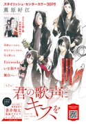 センターカラーを飾った「君の歌声にキスを」の扉ページ。