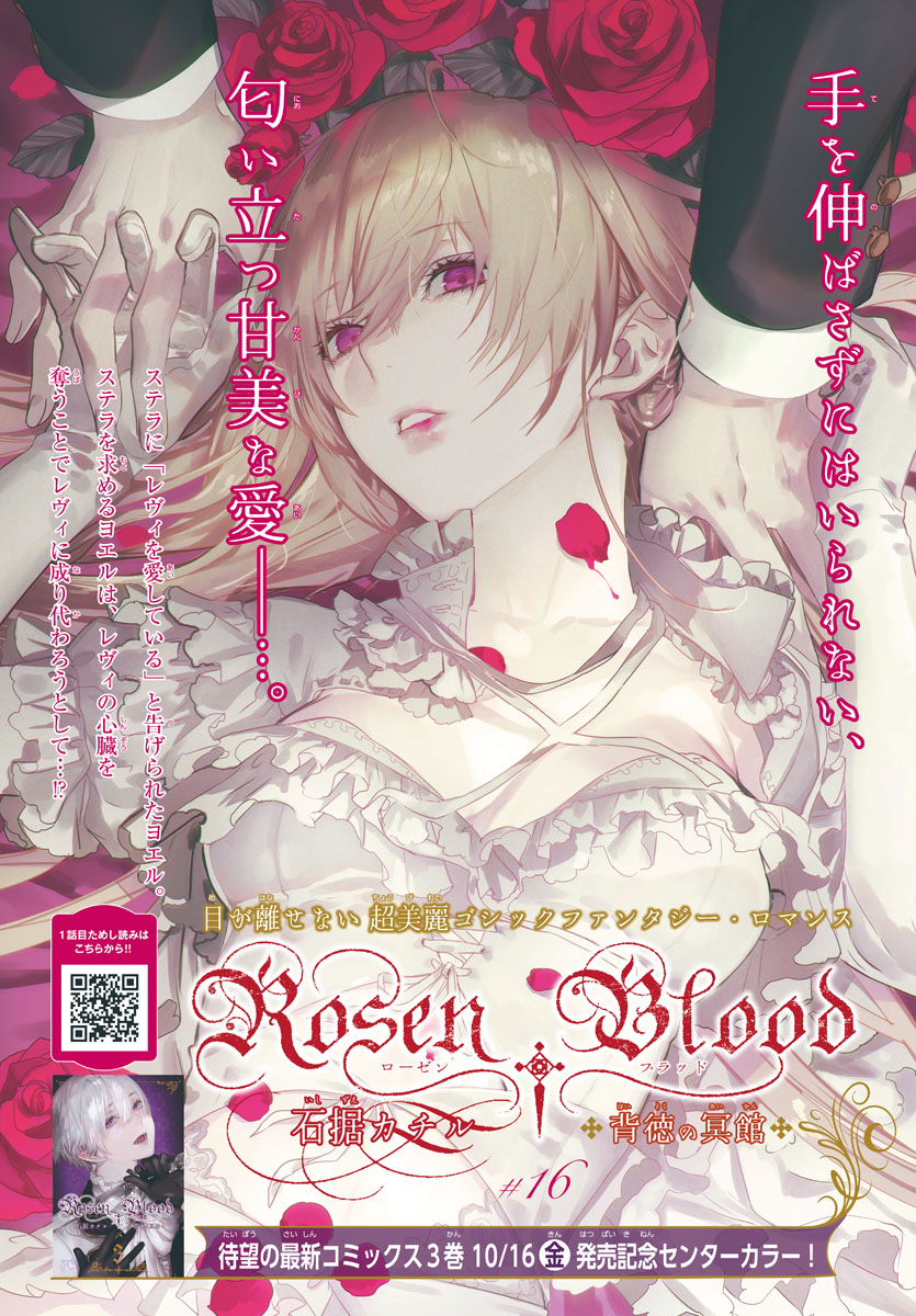 センターカラーを飾った「Rosen Blood～背徳の冥館～」の扉ページ。