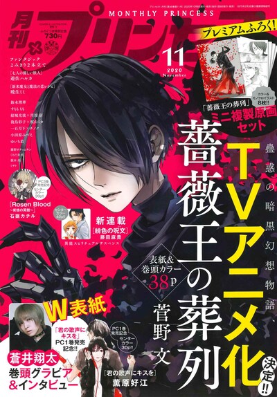 月刊プリンセス11月号の表紙。