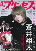 月刊プリンセス11月号の裏表紙。