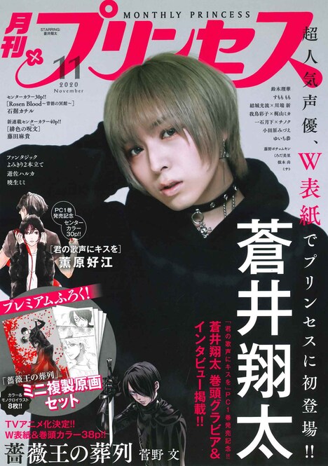 月刊プリンセス11月号の裏表紙。