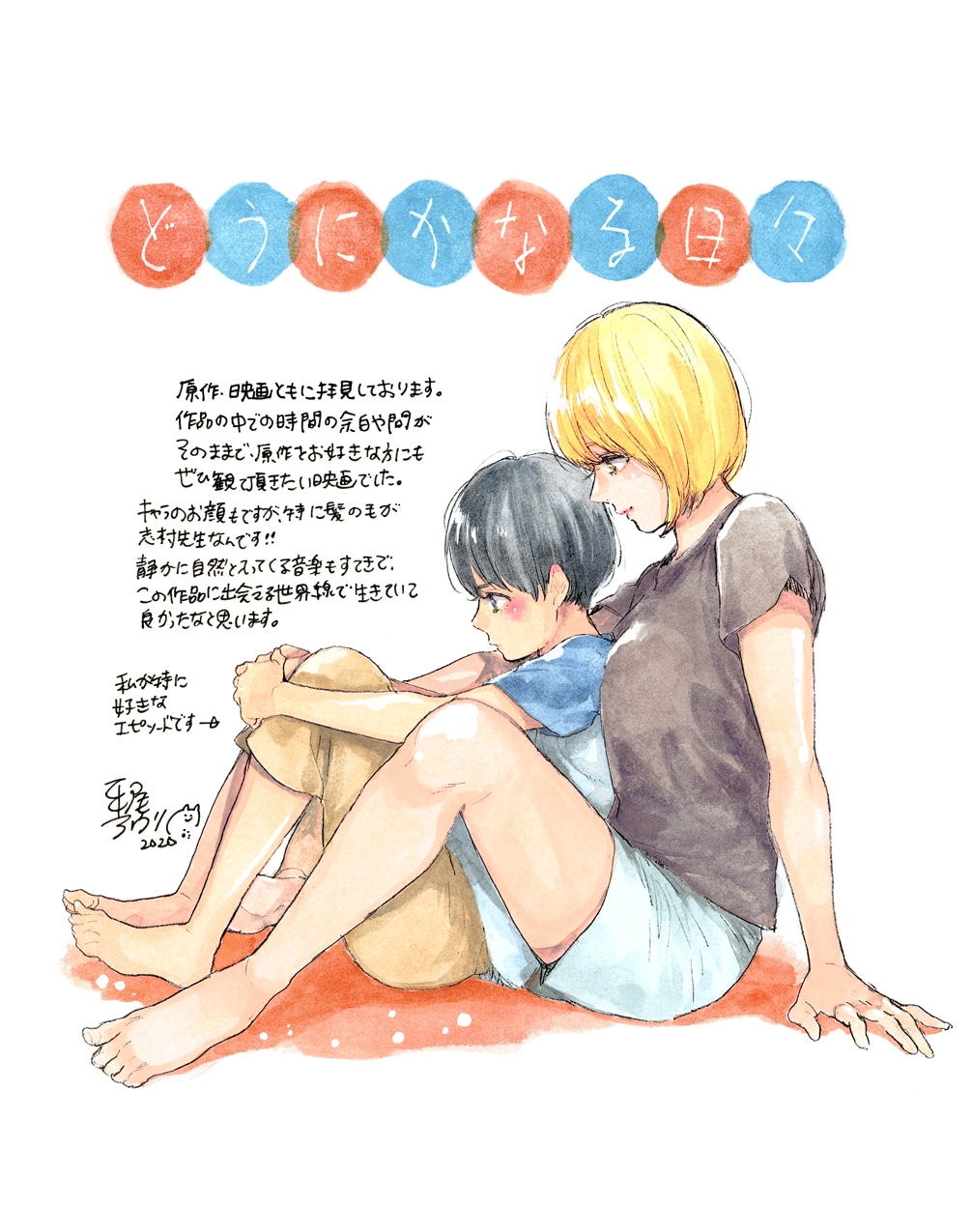 平尾アウリによるイラスト。