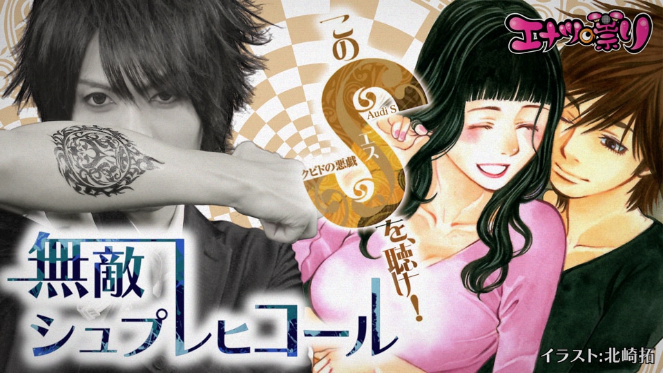 北崎拓作品の登場人物になりきる江夏亜祐（エナツの祟り）。