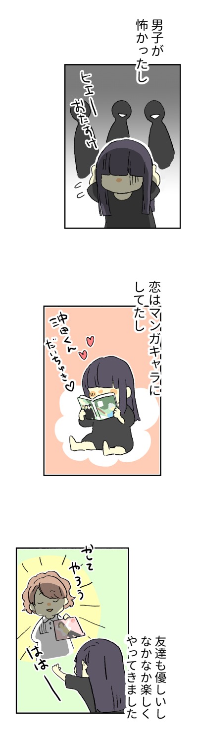 「ヒモジョ！ -ヒモ旦那と喪女マンガ家-」より。